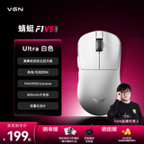 VGN 蜻蜓F1 V5有线/无线轻量化鼠标 游戏电竞办公长续航对称手型万金油模具七夕礼物 蜻蜓F1 V5 Ultra 白色
