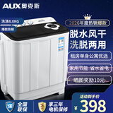 奥克斯（AUX）洗+脱13公斤洗衣机大容量半自动洗衣机宿舍家用双缸小型波轮双桶洗衣机迷你洗脱一体 透明黑（洗涤8KG+脱水5KG） 双缸