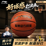 李宁（LI-NING）篮球5号CBA联赛篮球室内外通用青少年儿童五号PU 087-1