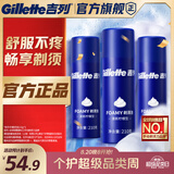 吉列剃须泡沫 清新柠檬型210gx3 剃须膏剃须啫喱剃刮胡须刀手动 非刀头男士京东自营旗舰非吉利