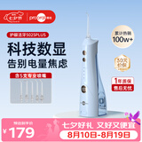 博皓（prooral）【七夕情人节礼物】冲牙器5025Plus手持立式洗牙器带数显成人洁牙器便携牙齿冲洗器天空蓝270ml