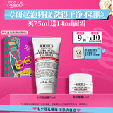 科颜氏（Kiehl's）高保湿小奶泡洁面75ml氨基酸洗面奶舒缓不绷脸可卸妆七夕礼物