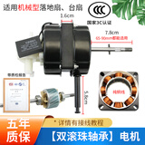 瑞雯电风扇电机马达16英寸落地扇台扇壁扇双滚珠铜线机头通用各品牌电风扇400mm配件3C认证 机械型铜线双滚珠电机（配带牙箱）