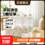 【冷泡茉莉花水】天然茉莉花头段香茉莉花水植物饮料0糖0卡500ml 办公室神仙水-茉莉花500ml*6瓶速发