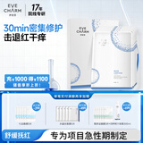 伊肤泉水晶舒润面膜水润肌肤舒缓保湿补水修护屏障敏感肌5片
