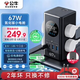 公牛（BULL）新国标智能数显氮化镓67W快充立式插座/桌面充电站/抗电涌防过载USB插排 适用iphone17 2C2A+6孔