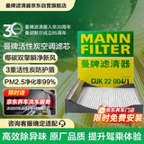 曼牌滤清器（MANNFILTER）活性炭空调滤清器空调滤芯空调格CUK22004/1斯巴鲁XV/森林人/翼豹