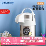 虎牌（TIGER） 保温壶不锈钢气压式热水瓶大容量水壶MAA-A22C 珍珠白XW 2.2L