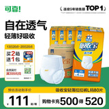 可靠（COCO）吸收宝轻薄型拉拉裤L80片 (臀围95-120cm)活力成人内裤型纸尿裤