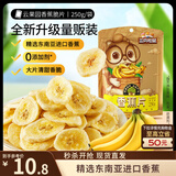 三只松鼠香蕉片250g 香蕉干脆片水果干办公室休闲食品解馋小零食蜜饯