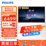 飞利浦（PHILIPS）会议平板一体机触摸屏75英寸智能触控投屏电视白板无线同屏商显培训教学视频会议75BDL1254T/93