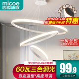 四季沐歌（MICOE）照明客厅吊灯卧室餐厅吧台吊灯灯具现代简约创意灯饰可调节中山 三环白-Φ20+40+60cm-60瓦三色