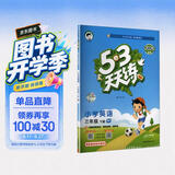 2026春季53天天练小学英语三年级下册RP人教PEP版（三年级起点）五三天天练53天天练同步练习册5.3天天练5·3天天练学霸培优学霸提优 开学季