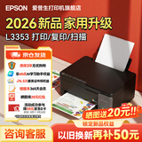 爱普生（EPSON）L3355  L3353打印机家用小型彩色照片墨仓式L3351 3251 3253无线复印A4一体机 AI作业学生用 资料 【推荐】L3353 (26年重磅新品 全面升级) 官方标