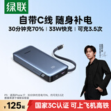 绿联【3C认证上飞机】充电宝20000毫安33W自带线30W快充大容量小巧便携移动电源 适用苹果17小米华为