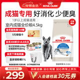 皇家猫粮 室内成猫粮 I27 通用粮 12月以上 4.5KG