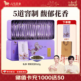 八马茶业 金骏眉/大红袍/肉桂/单枞/铁观音/白茶/茉莉花茶 茶叶自己喝 【5窨茉莉花茶】160g