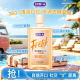 舒客漱口水清新口气清洁去臭鲜橙500ml*1瓶新旧包装随机发含酒精