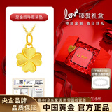 中国黄金（CHINA GOLD）四叶草黄金项链女士足金吊坠挂坠生日中秋节礼物送女朋友老婆 足金吊坠约1.0g*配镀金色银链【臻爱礼盒】