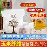 雅集茶具茶包袋过滤茶渣玉米纤维大号茶包袋一次性反折款120个茶叶袋