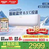 大金（DAIKIN）空调小鑫大1.5匹2级能效静音省电智能控制外机2.5排纯铜管变频冷暖挂机以旧换新FTXB236WCLW