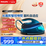 飞利浦（PHILIPS）手持增压式蒸汽电熨斗家用挂烫机无损熨烫机 110g/min 1.5L 智能温控  GC7846/88