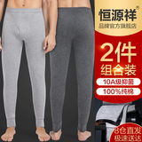 恒源祥秋裤男士【纯棉10A抑菌】时尚两件装保暖裤秋冬男式打底裤