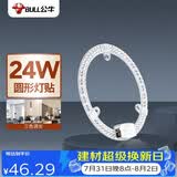 公牛（BULL）LED吸顶灯圆形灯贴磁吸安装高亮灯珠替换灯盘光源 24W三色变光
