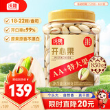 沃隆开心果850g罐装大颗粒原色无漂白坚果炒货孕妇零食休闲小吃