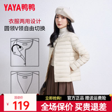 鸭鸭（YAYA）佟丽娅同款反季轻薄羽绒服女冬季短款圆领内胆修身时尚薄外套男 米白色【女款无领】 4XL 【建议155-170斤】