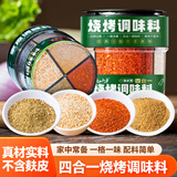 云山半四合一烧烤撒料家庭炒菜调味料63g孜然粉芝麻盐辣椒粉烧烤粉组合