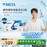 碧然德（BRITA） 家用滤水壶 净水壶滤芯 Maxtra 多效滤芯 3枚装