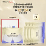 资生堂（SHISEIDO）悦薇智感紧塑焕白眼膜12对 提拉紧致抗皱淡纹 七夕情人节礼物礼盒
