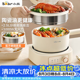 小熊（Bear）电煮锅 分体式电热锅 小电锅 电火锅 电蒸锅 学生宿舍多功能锅 蒸煮煎炒2-3人用 配蒸笼2.5L D25D1