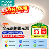 四季沐歌（MICOE）全光谱护眼卧室吸顶灯现代简约led超薄中山灯具房间主灯皓白系列