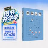 象棋入门