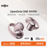 韶音（SHOKZ）【七夕礼物】OpenDots ONE开放式蓝牙耳机耳夹式无线耳机蓝牙跑步运动耳机E310适配苹果安卓柔雾粉