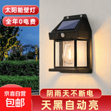 户外太阳能防水壁灯庭院智能人体感应灯别墅花园露台灯外墙 单头钨丝灯(光控感应+三档模式)