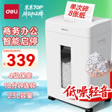 得力碎纸机4级保密单次8张连碎10分钟大型强力办公室专用粉碎机23L容量 可带钉碎纸 GA311白色