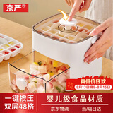 京严冰块模具按压冰格制冰盒冰块制作器食品级冰球储存盒冻冰块神器 免开盖【双层48格】大容量储冰桶 【严选品质】婴儿级材质制冰盒