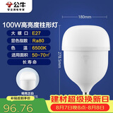 公牛（BULL）LED灯泡高亮柱形灯厂房车间商超食堂 100W球泡白光6500KE27螺口