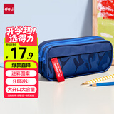 得力（deli）迷彩笔袋小学生 儿童大容量双层袋鼠包文具盒 学生文具收纳袋 深蓝色毕业礼物礼物