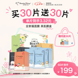我的美丽日志日记 全家福玻尿酸补水保湿贴片面膜30片礼盒装 新版礼盒（同款买一送一到手60片）