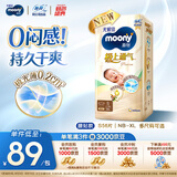 MOONY尤妮佳极上系列极光薄纸尿裤S56片(4-8kg)中包装尿不湿超薄散热