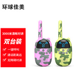 环球佳美 可适用儿童对讲机【双台装】亲子互动益智户外迷你小型无线通话男女孩童开学升学节日礼物GO100
