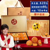 华美 月饼礼盒蛋黄纯白莲蓉月饼中秋送礼团购福利620g