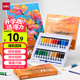 得力（deli）12色5ml铝塑管装丙烯颜料初学入门套装绘画丙烯画改鞋写生黑板报墙绘手绘儿童HS316-12美育工具