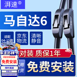 湃速04-15款马自达6雨刮器原厂马6马六无骨雨刷片胶条汽车 22/18U型