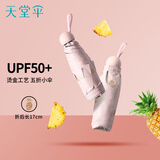 天堂伞 防紫外线阳伞五折 遮阳伞五折太阳伞印花黑胶防晒伞 甜杏粉