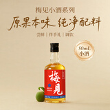 梅见原味青梅酒中秋送礼12度果酒50ml